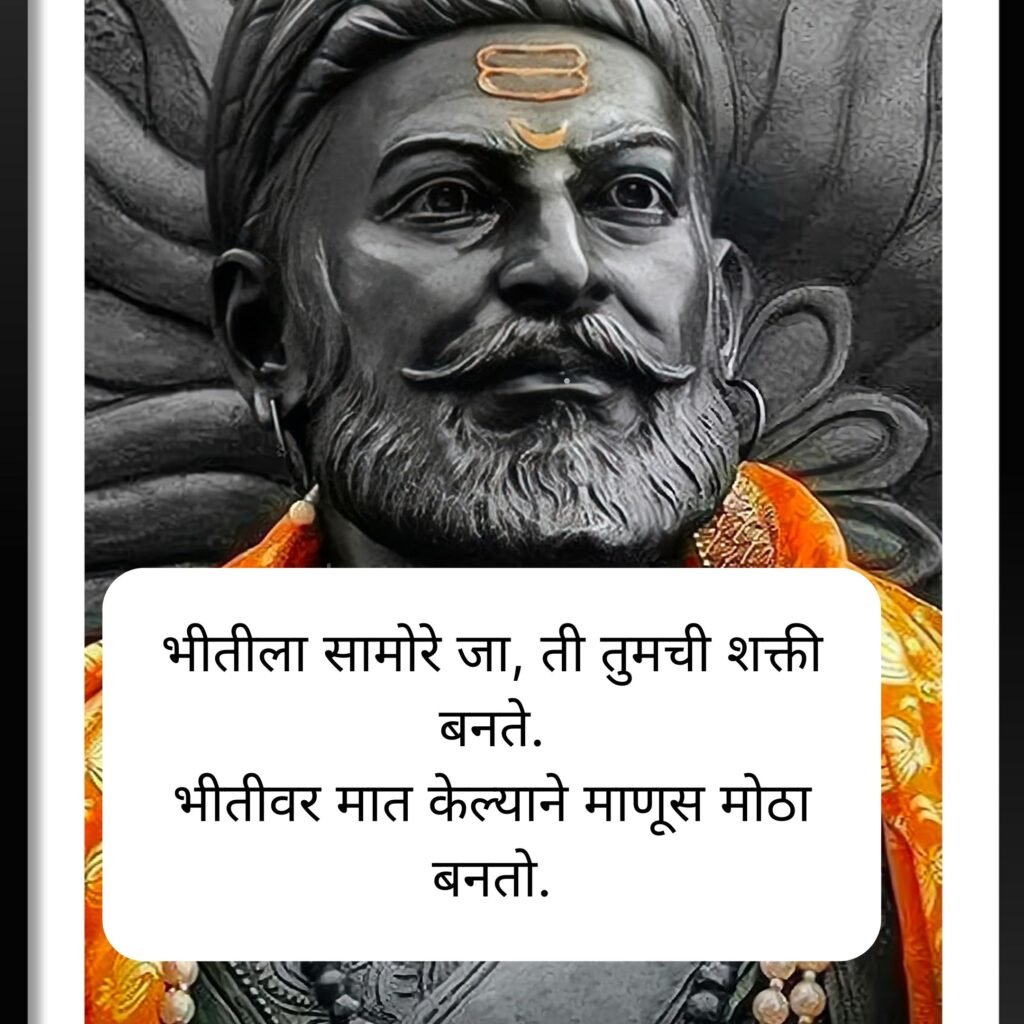 shivaji maharaj quotes in marathi
