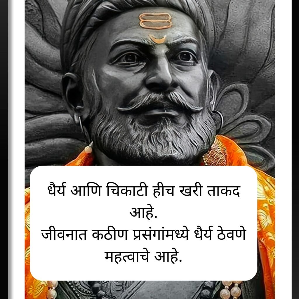 shivaji maharaj quotes in marathi