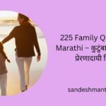 family quotes in marathi