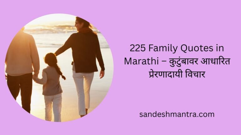 family quotes in marathi