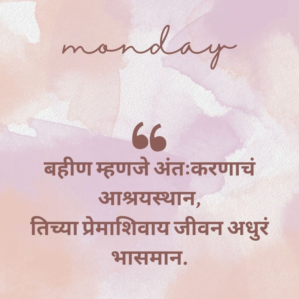 sister love quotes in marathi