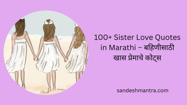 sister love quotes in marathi