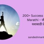 success quotes in marathi