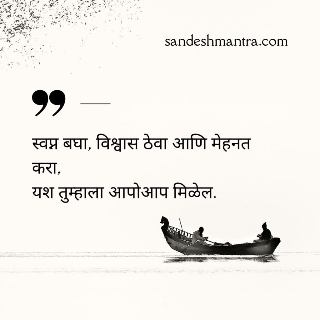 success quotes in marathi