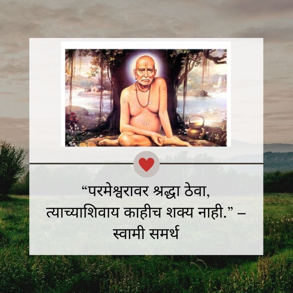 swami samarth quotes in marathi