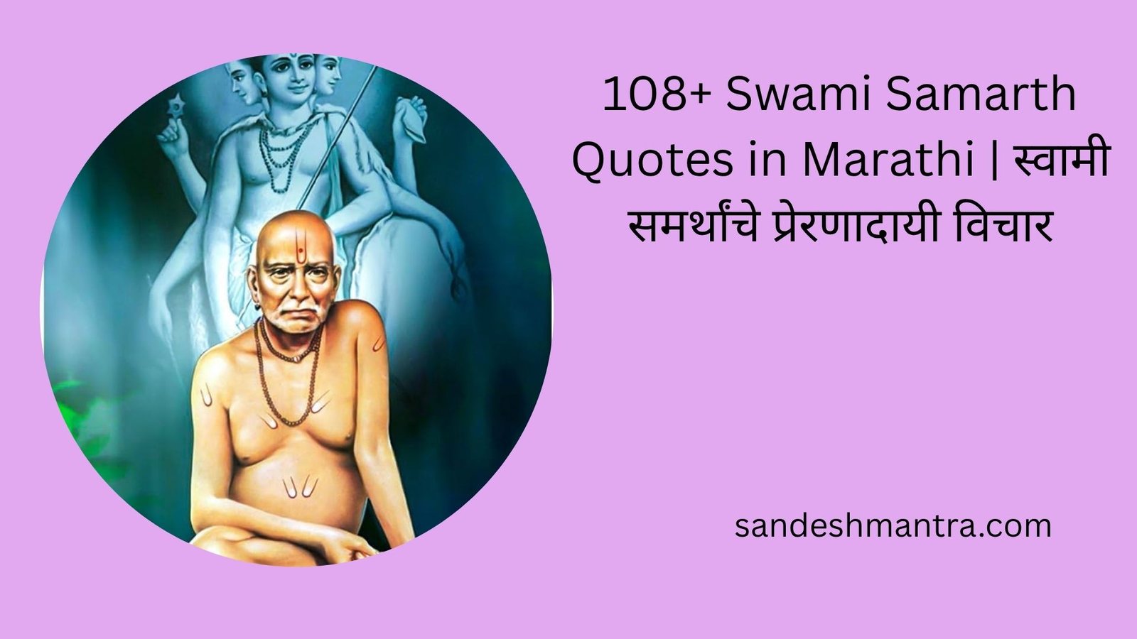 swami samarth quotes in marathi