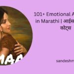 emotional aai quotes marathi