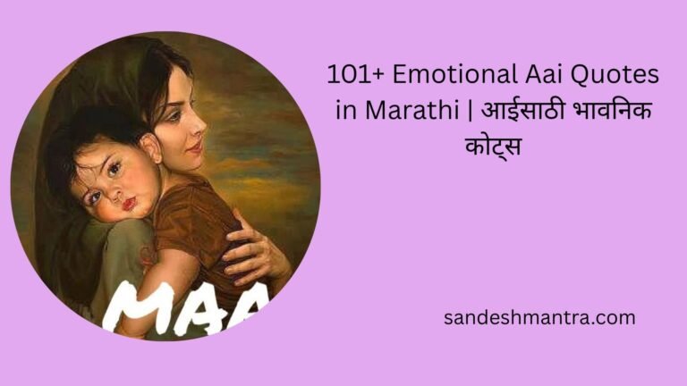 emotional aai quotes marathi