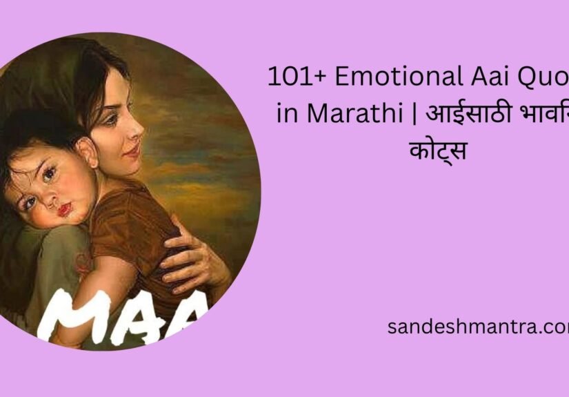 emotional aai quotes marathi