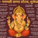ganpati bappa quotes in marathi