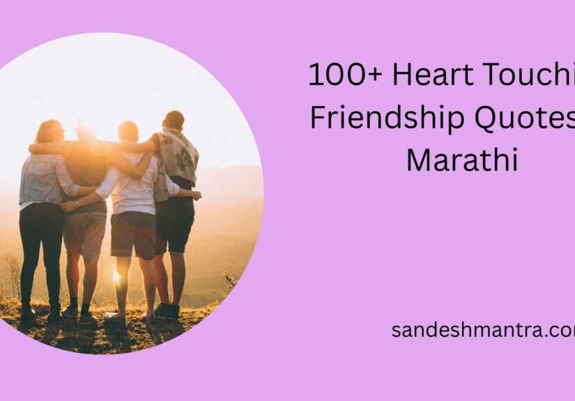 heart touching friendship quotes in marathi